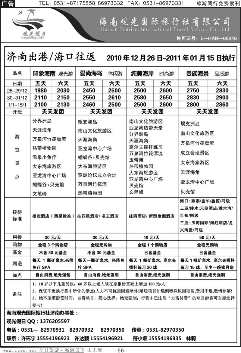56p海南观光假日