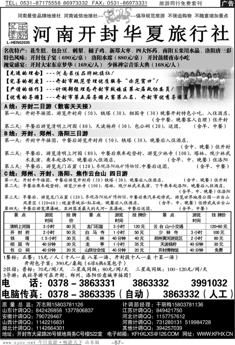 57p开封华夏—河南旅游知名品牌