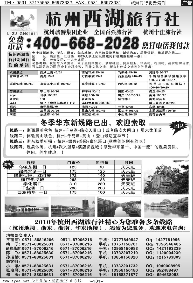 101p杭州西湖旅行社—世博专线