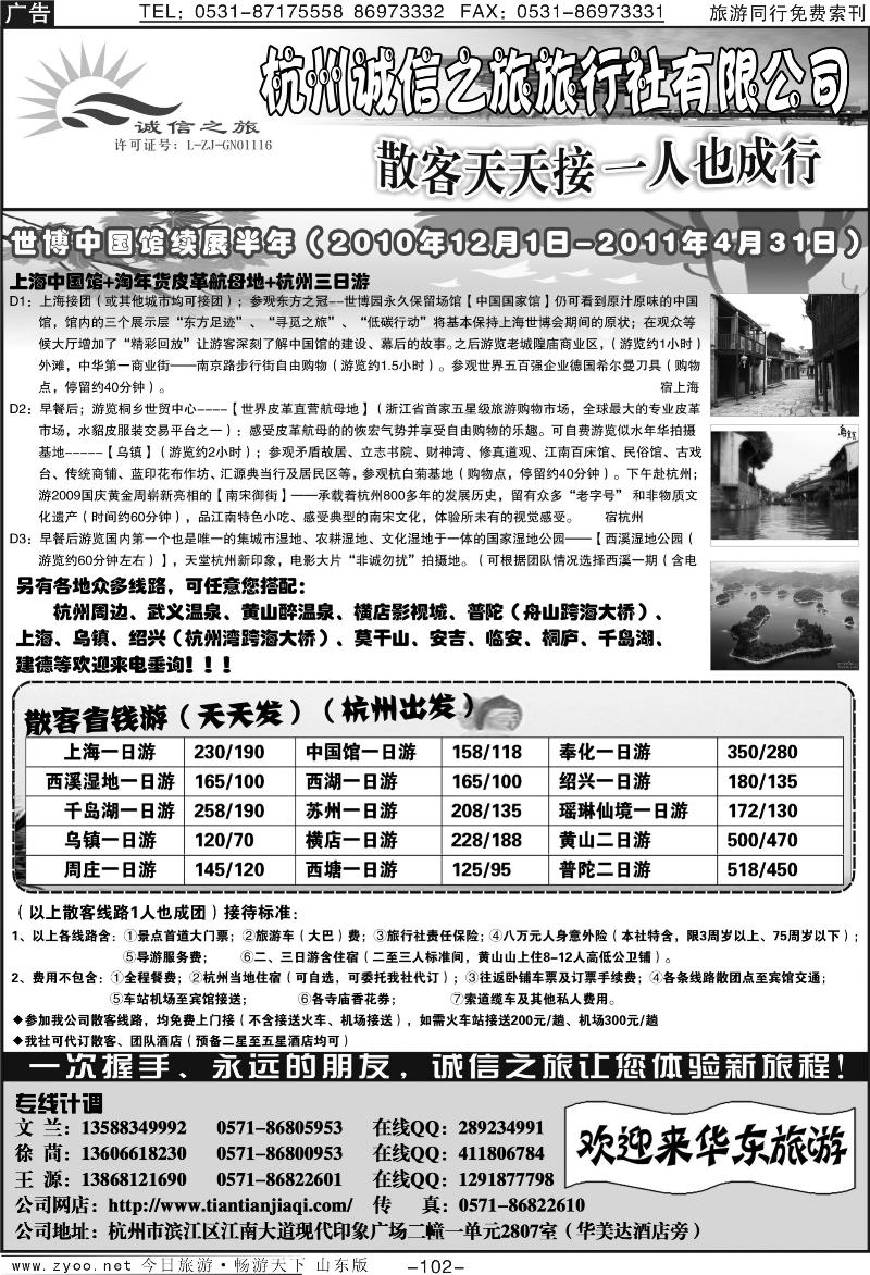 102p杭州诚信旅行社—华东浙东专业团队散客地接