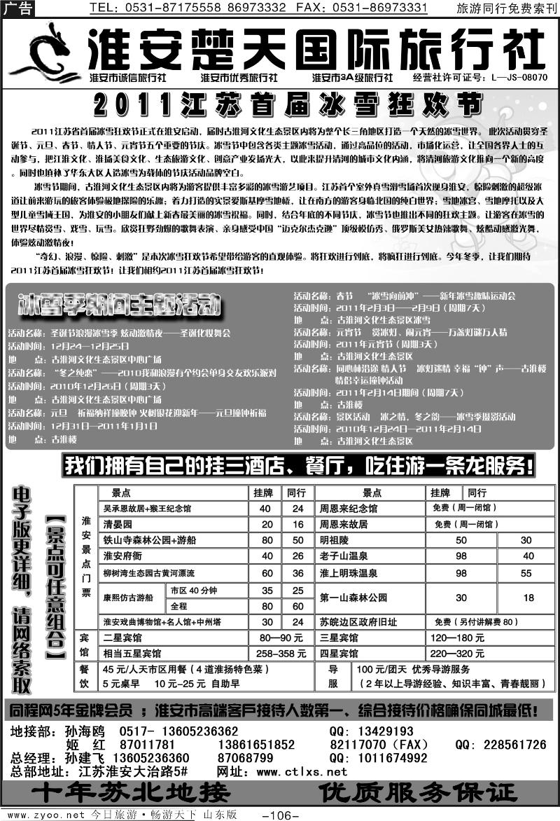 106p淮安楚天国际旅行社