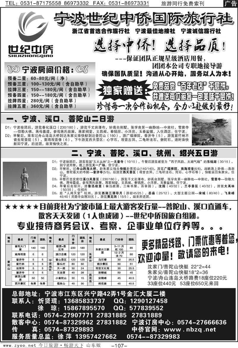 107p宁波首选地接社—世纪中侨国际旅行社