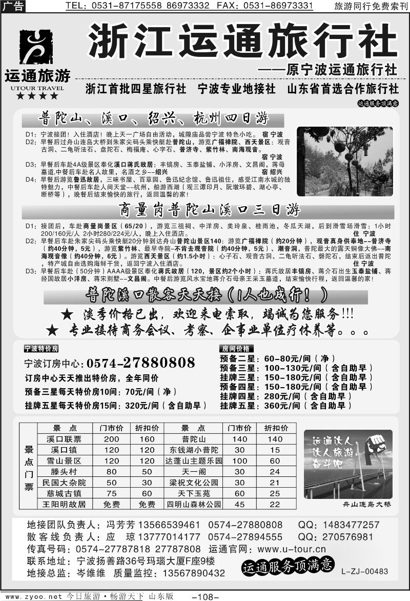 108p宁波最佳地接社—运通旅行社
