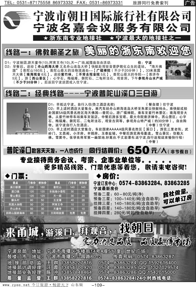 109p宁波朝日国际旅行社