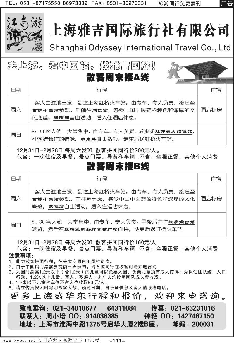 111p后世博—江南游