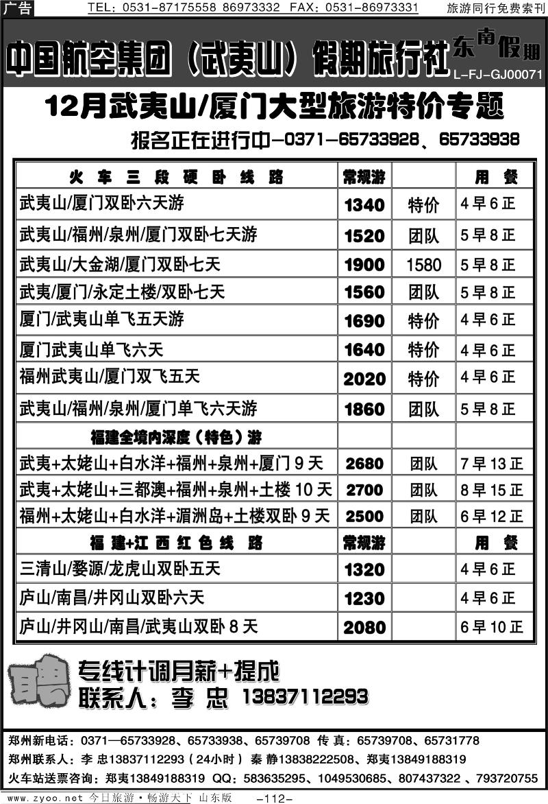 112p武夷山中航假期