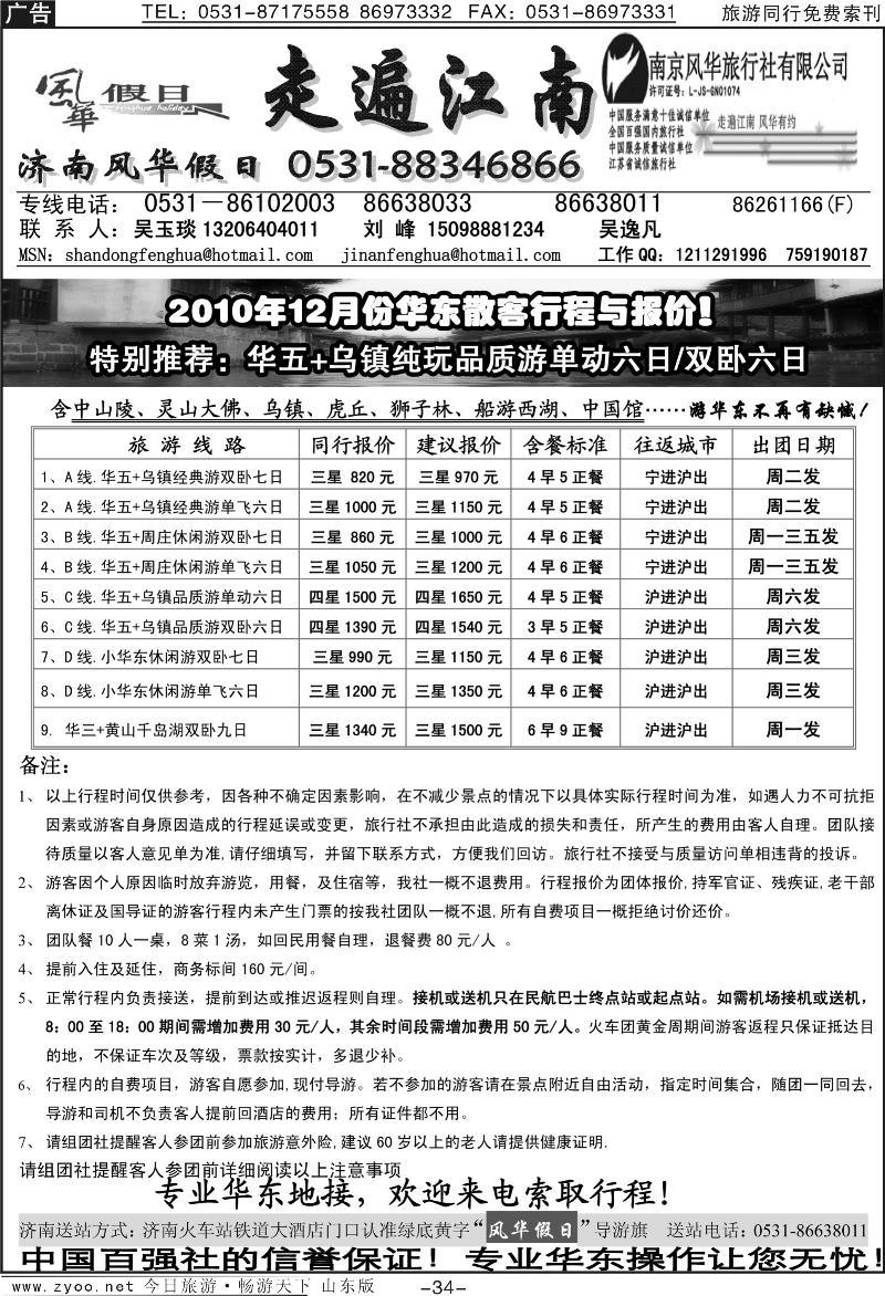 红册扉页34p相约风华—走遍江南