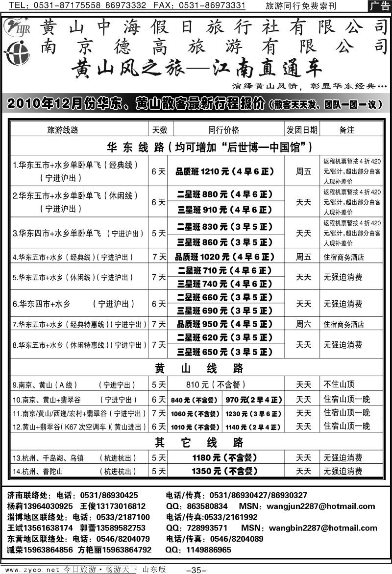 红册扉页35p黄山风—江南直通车