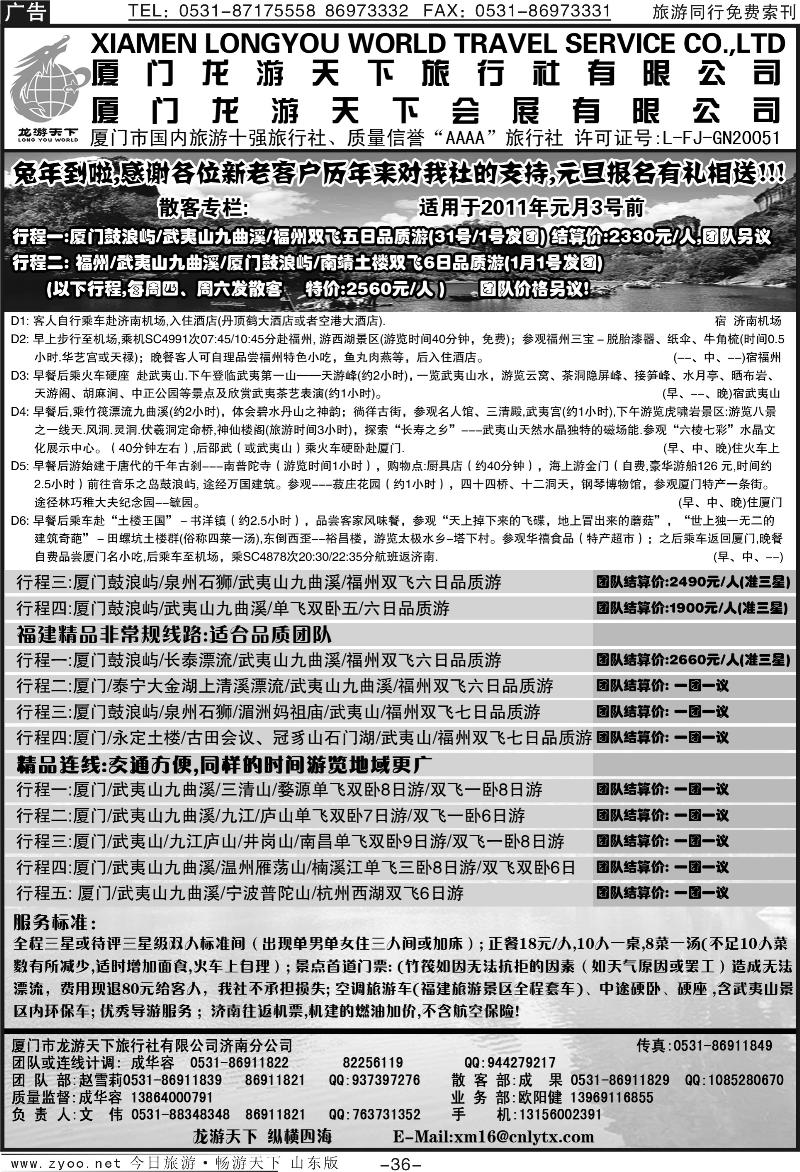 红册扉页36p厦门龙游天下