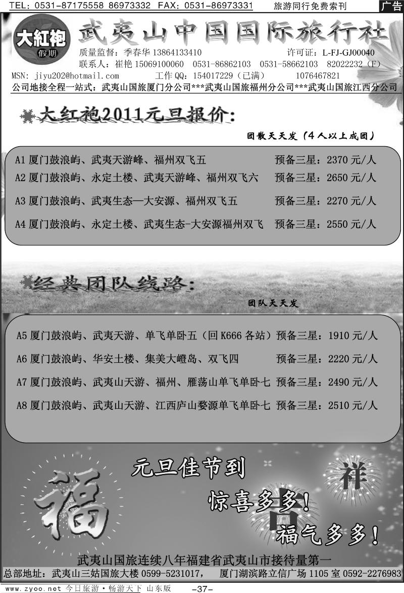 红册扉页37p武夷山国旅—大红袍假期