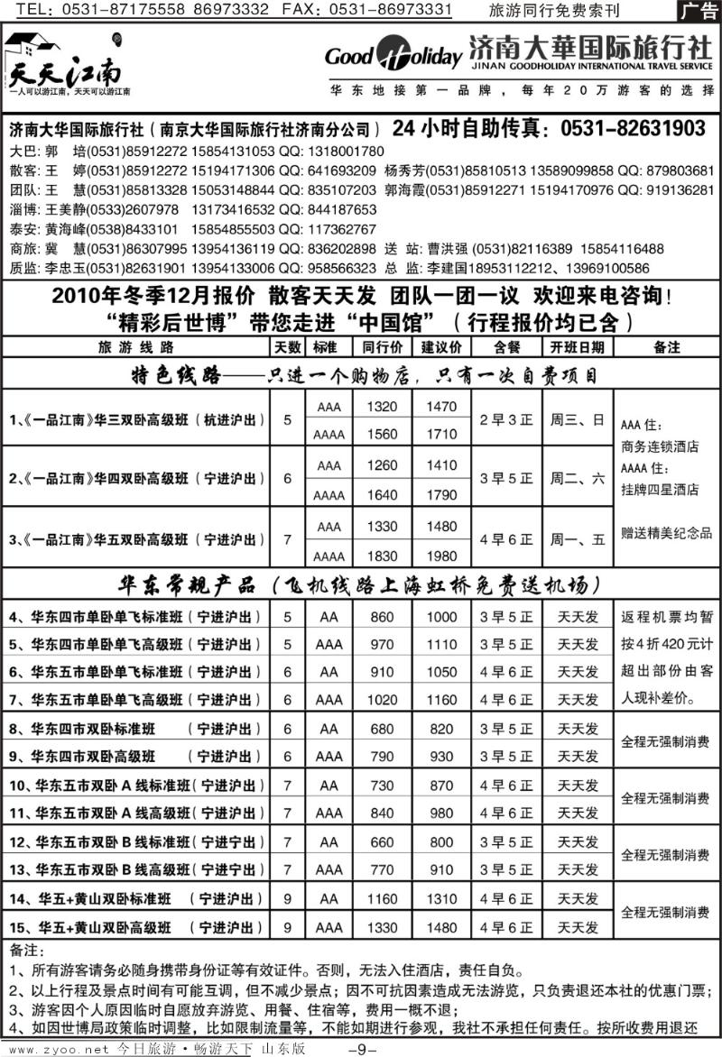 红册扉页9p济南大华国际旅行社—华东专线