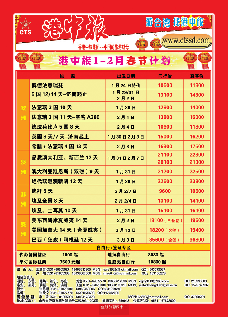 蓝册前彩42港中旅-欧美澳非4