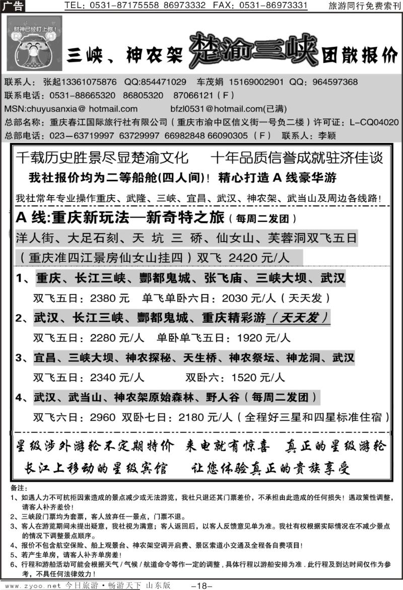 红册扉页18p楚渝三峡—原北方之旅
