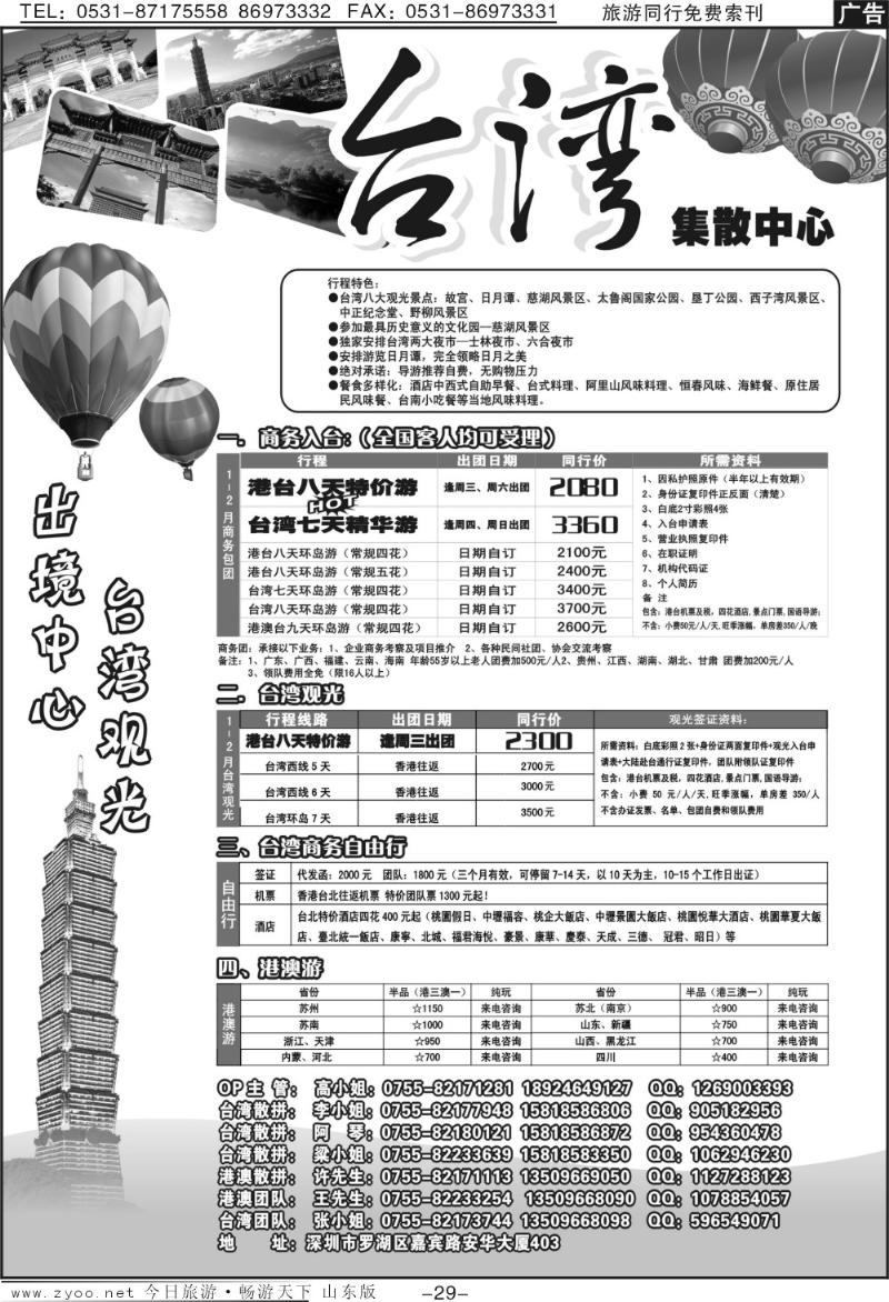 29p台湾旅游集散1月计划