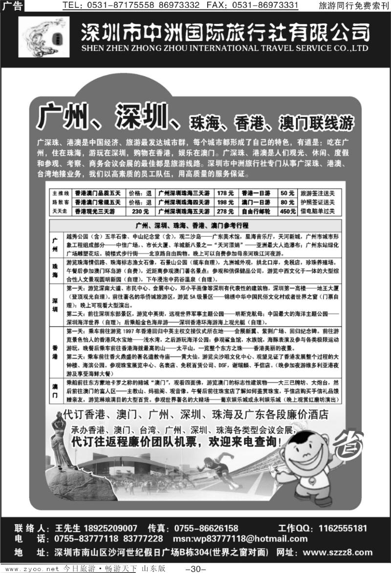 30p港澳广深珠—深圳中洲国际旅行社