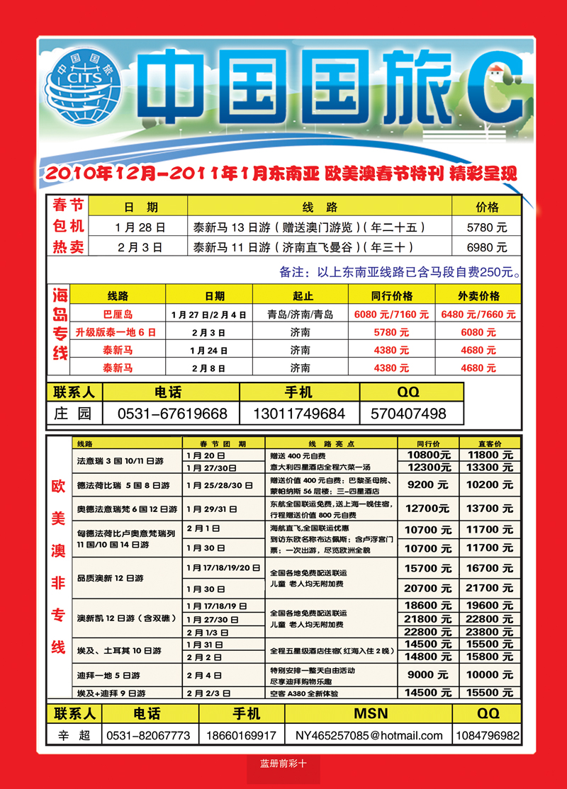 蓝册前彩10中国国旅3