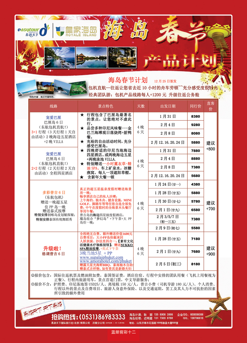 蓝册前彩12易游天下—海岛1