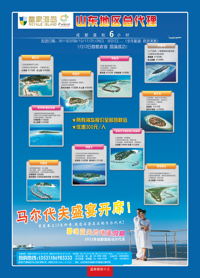 蓝册前彩13易游天下—马代2