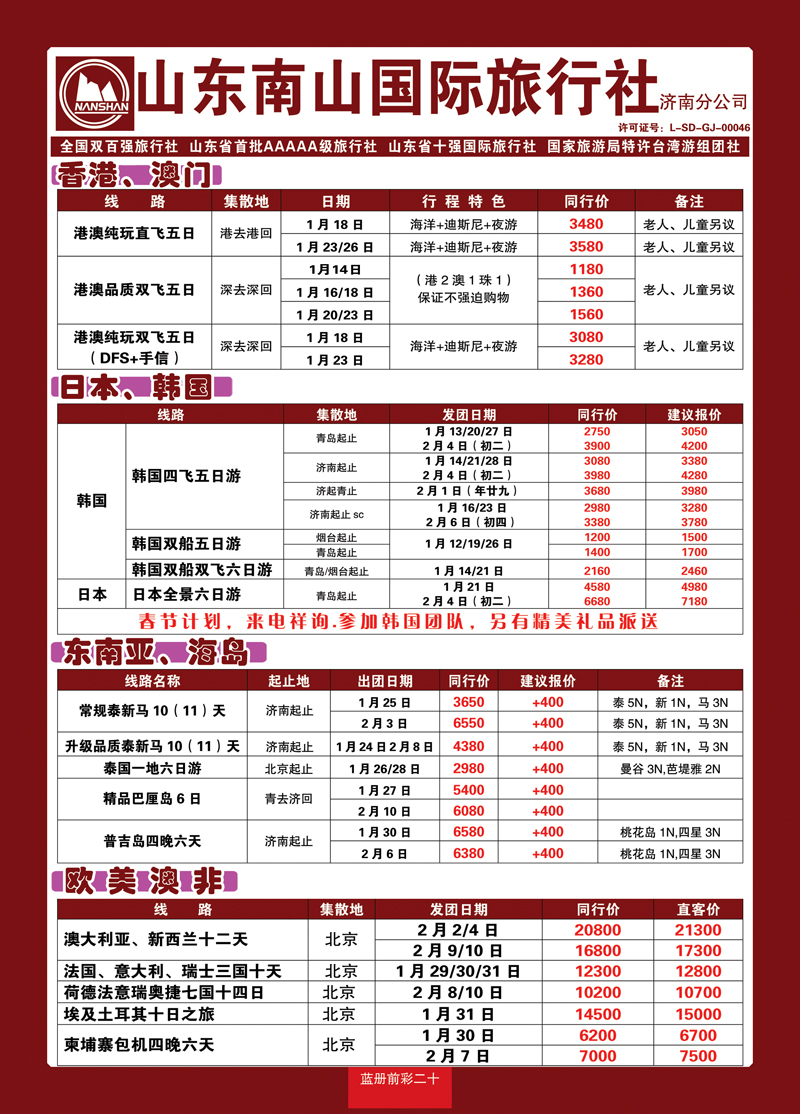 蓝册前彩20山东南山国际旅行社