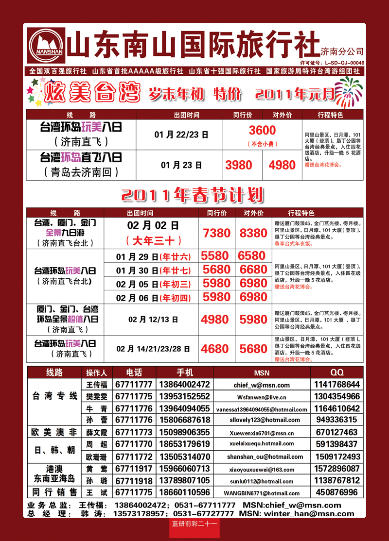 蓝册前彩21山东南山国际旅行社2