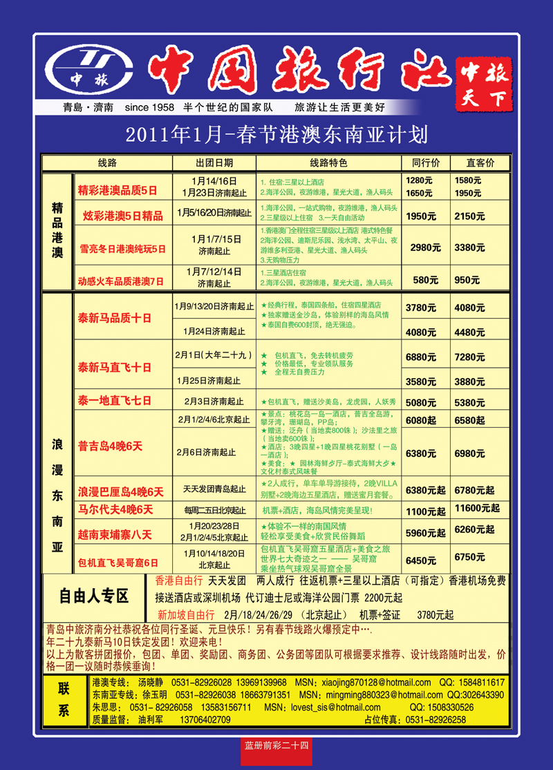 蓝册前彩24中旅天下3港澳