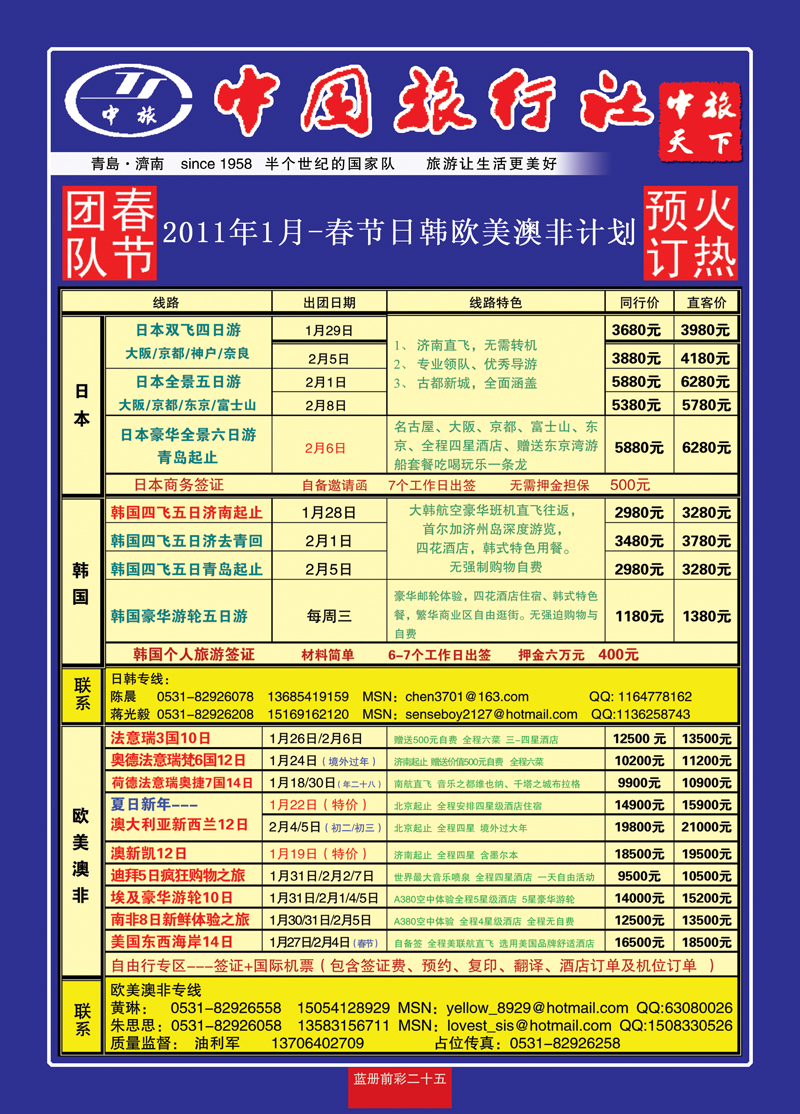 蓝册前彩25中旅天下4日韩