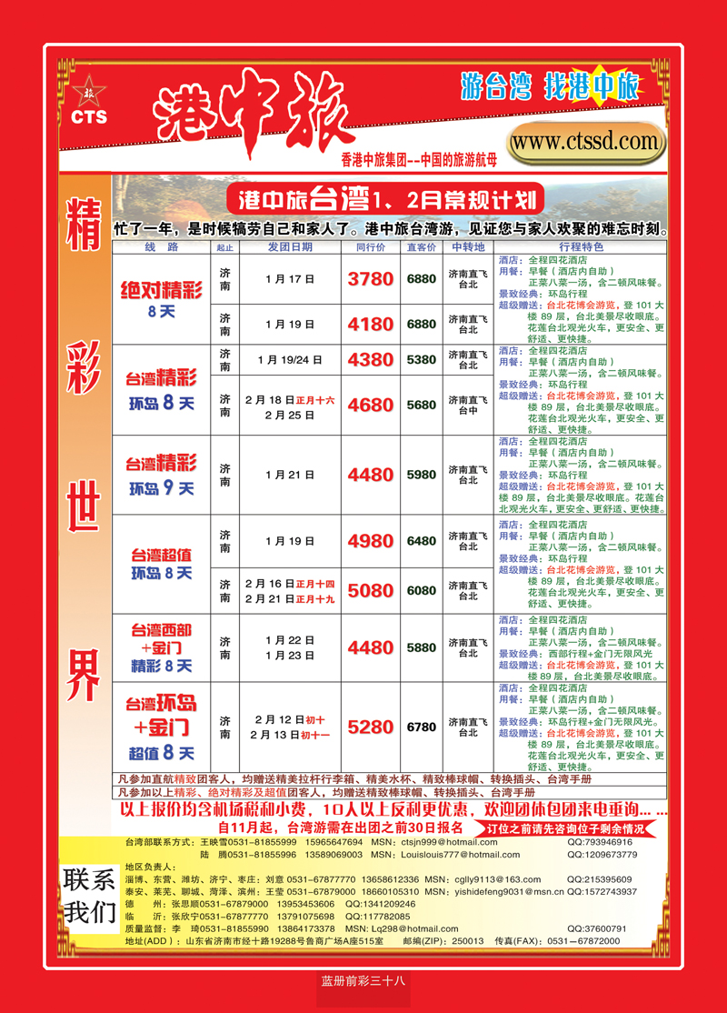蓝册前彩38港中旅--台湾1