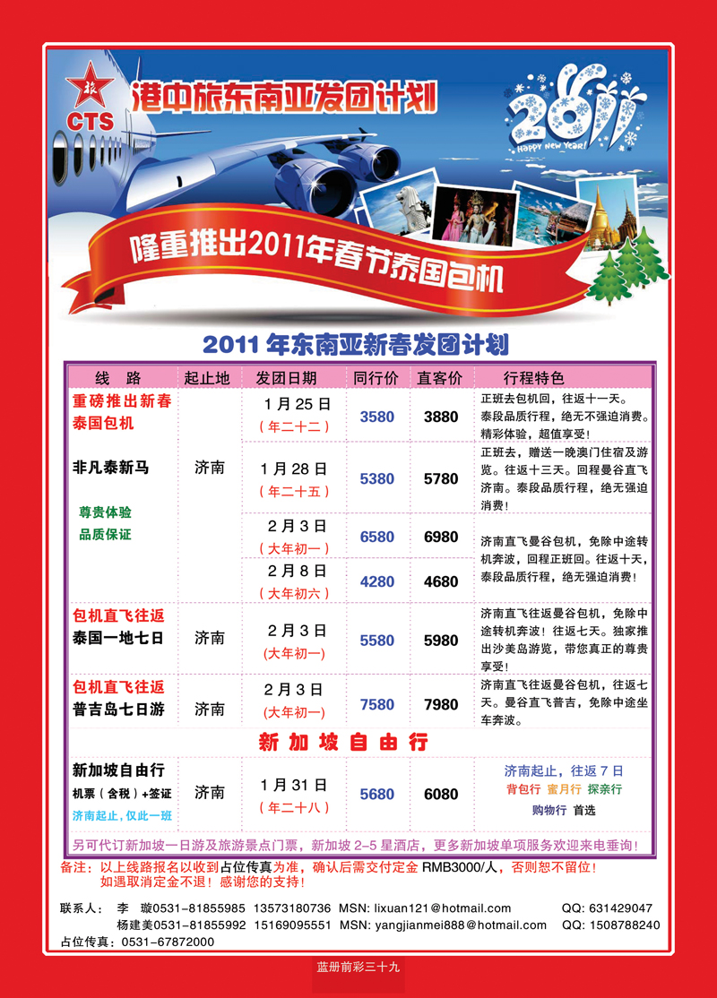 蓝册前彩39港中旅--东南亚2