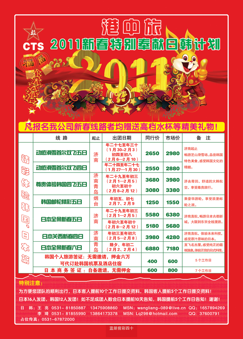 蓝册前彩40港中旅--春节日韩3