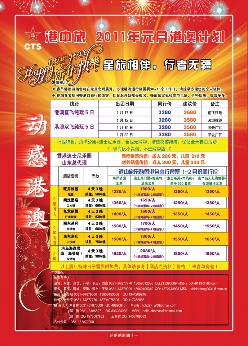 蓝册前彩41港中旅_香港4