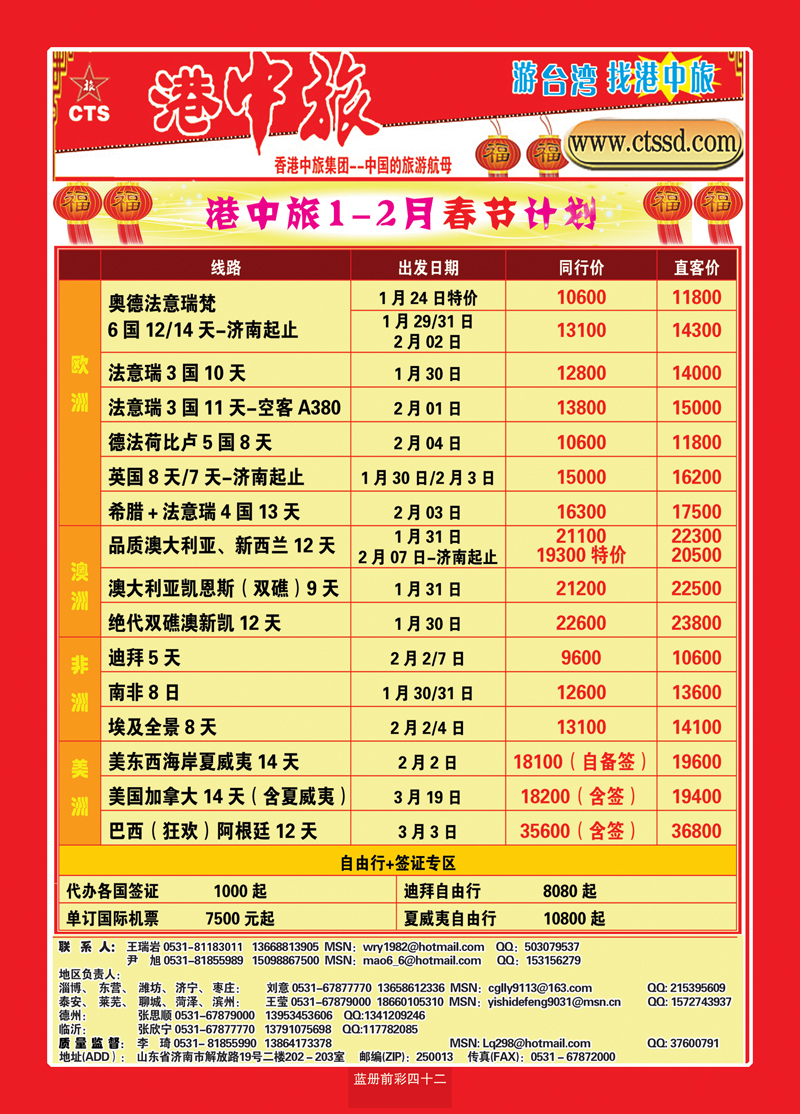 蓝册前彩42港中旅-欧美澳非5