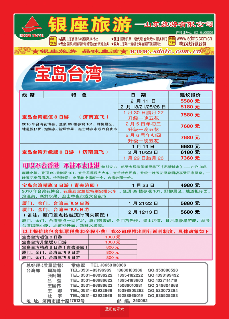蓝册前彩6山东旅游—山东银座旅游集团02