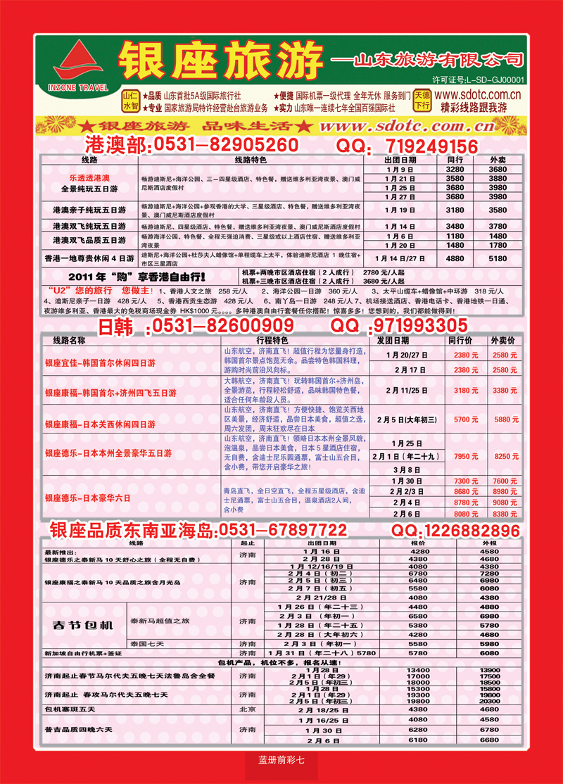 蓝册前彩7山东旅游—山东银座旅游集团03