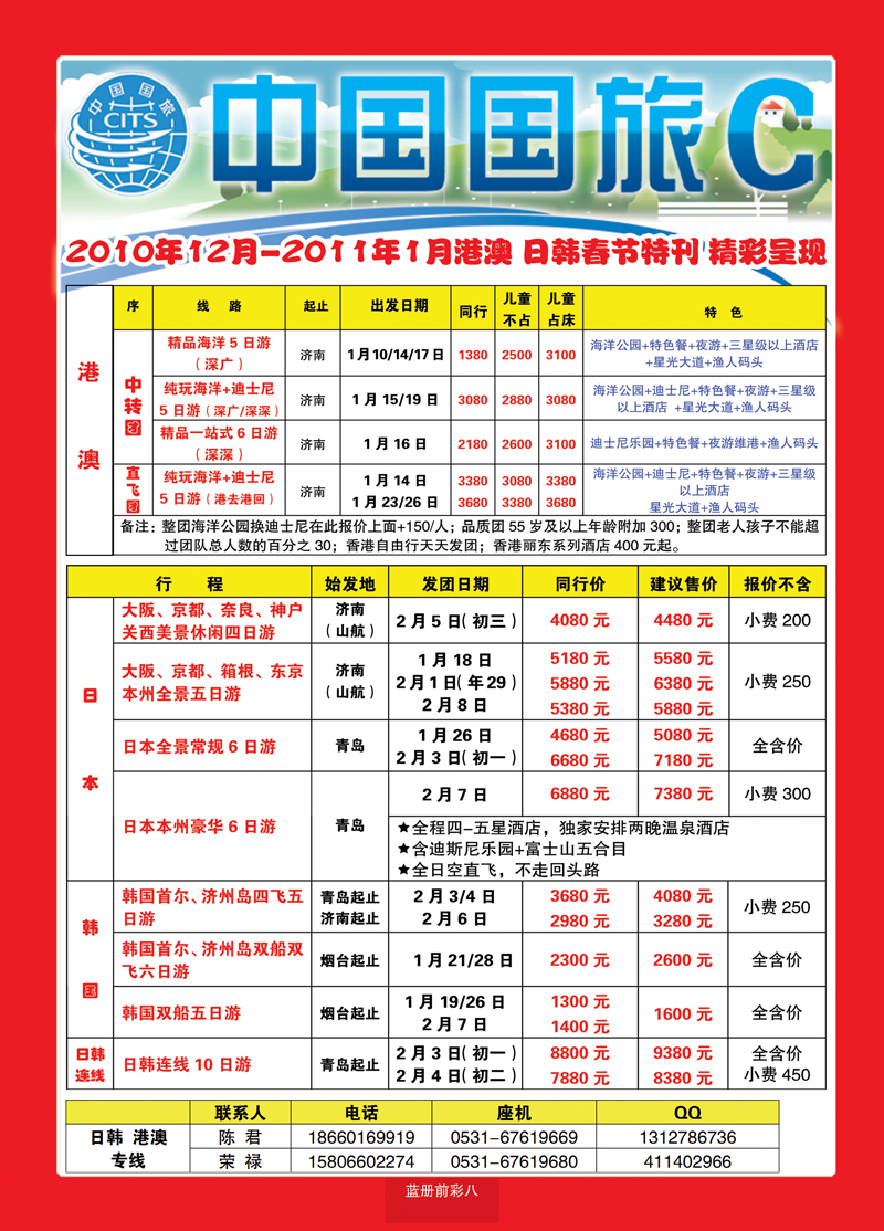 蓝册前彩8中国国旅1