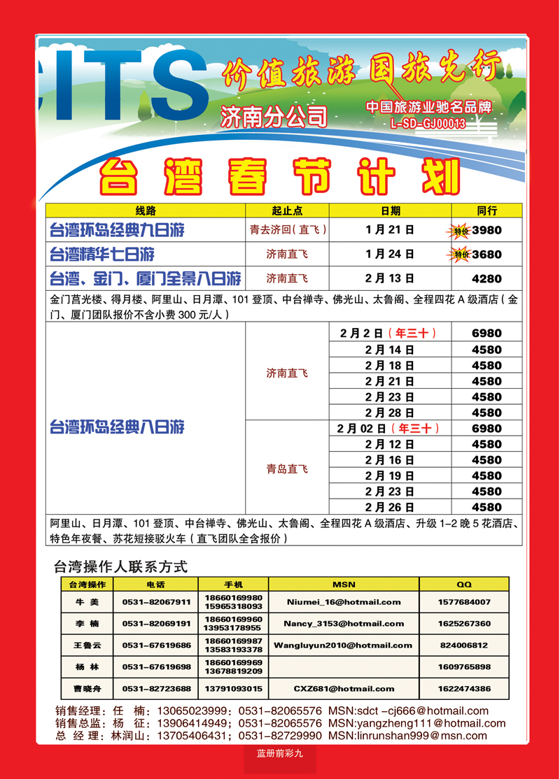 蓝册前彩9中国国旅2