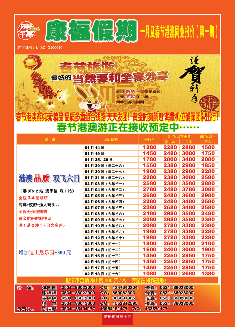 蓝册前彩三十五康福假期—港澳专版