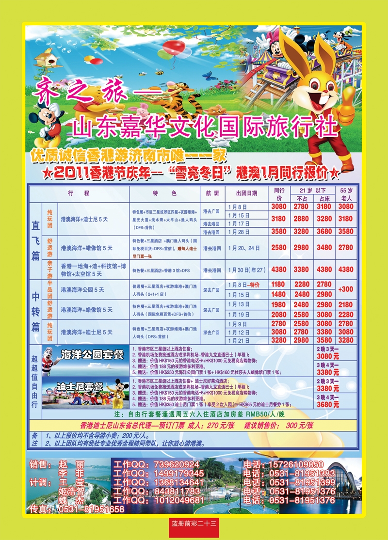 蓝册前彩二十三齐之旅—山东嘉华文化国旅