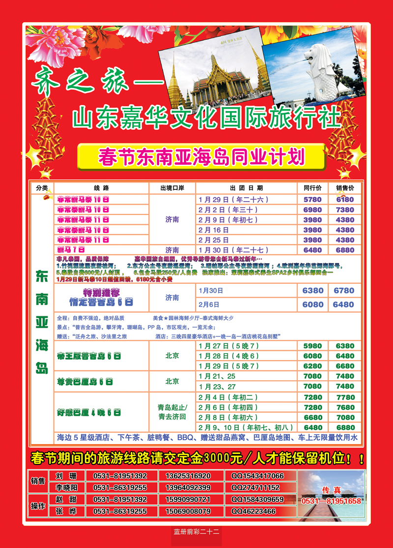 蓝册前彩二十二齐之旅—山东嘉华文化国旅