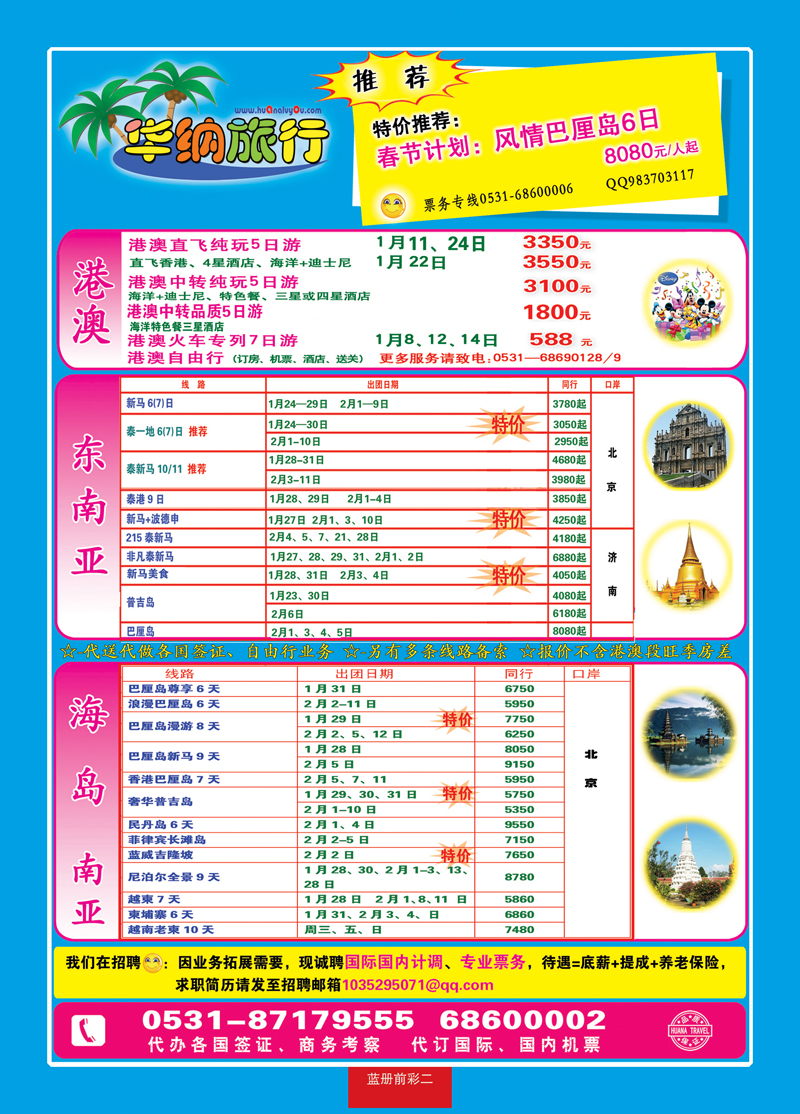 蓝册前彩二：华纳出境旅游批发