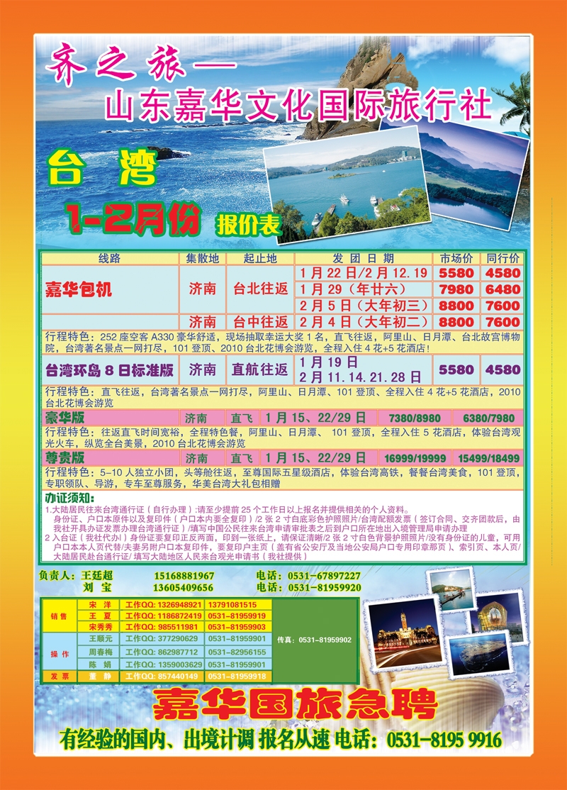 蓝册封二齐之旅—山东嘉华文化国旅