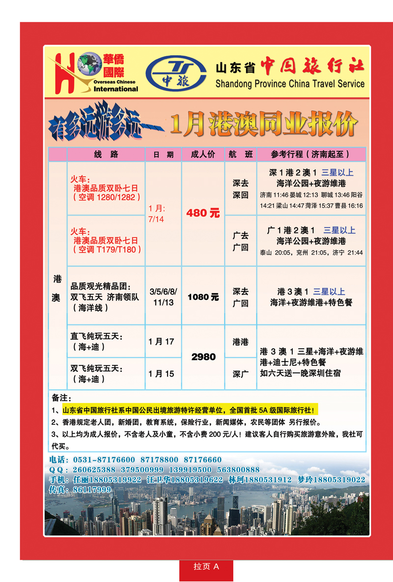 蓝册拉页A：华侨国际