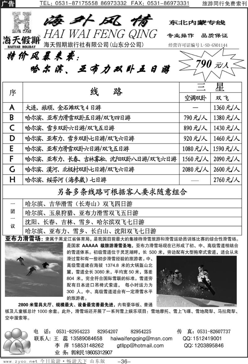 36p海外风情—东北专线