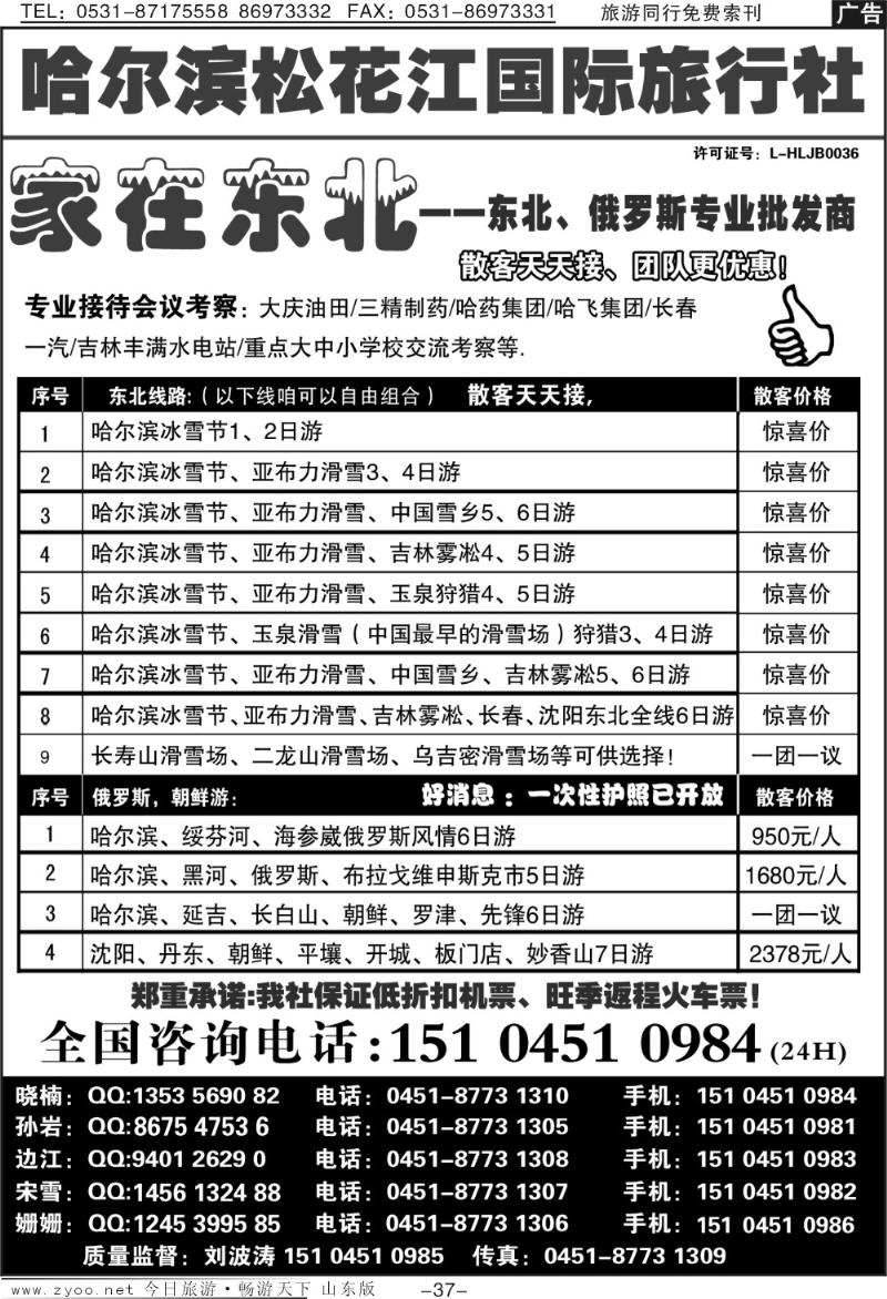 37p哈尔滨松花江国际旅行社—家在东北蓝册黑白模板100页
