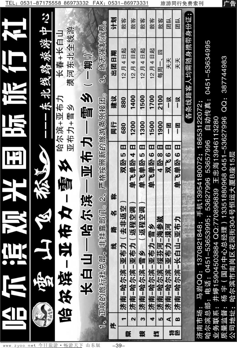 39p哈尔滨观光国际旅行社