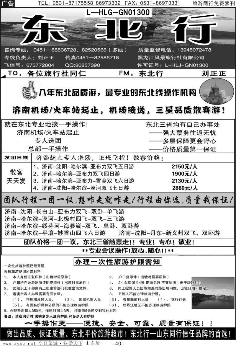 40p东北行