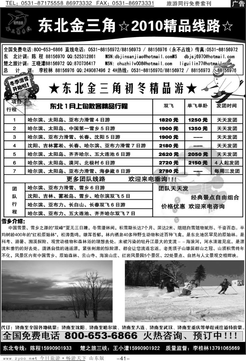 41p东北金三角