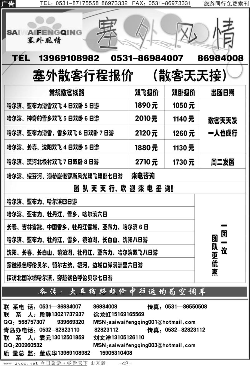 42p塞外风情—东北专线