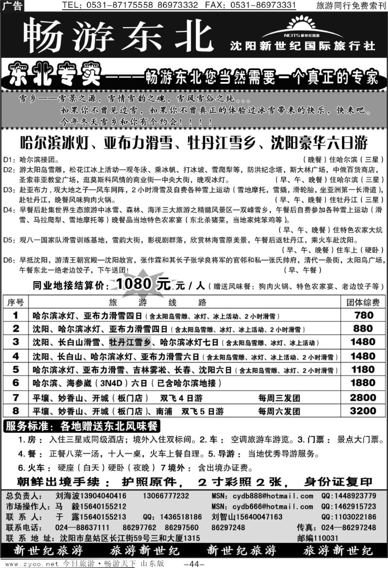 44p沈阳新世纪国旅