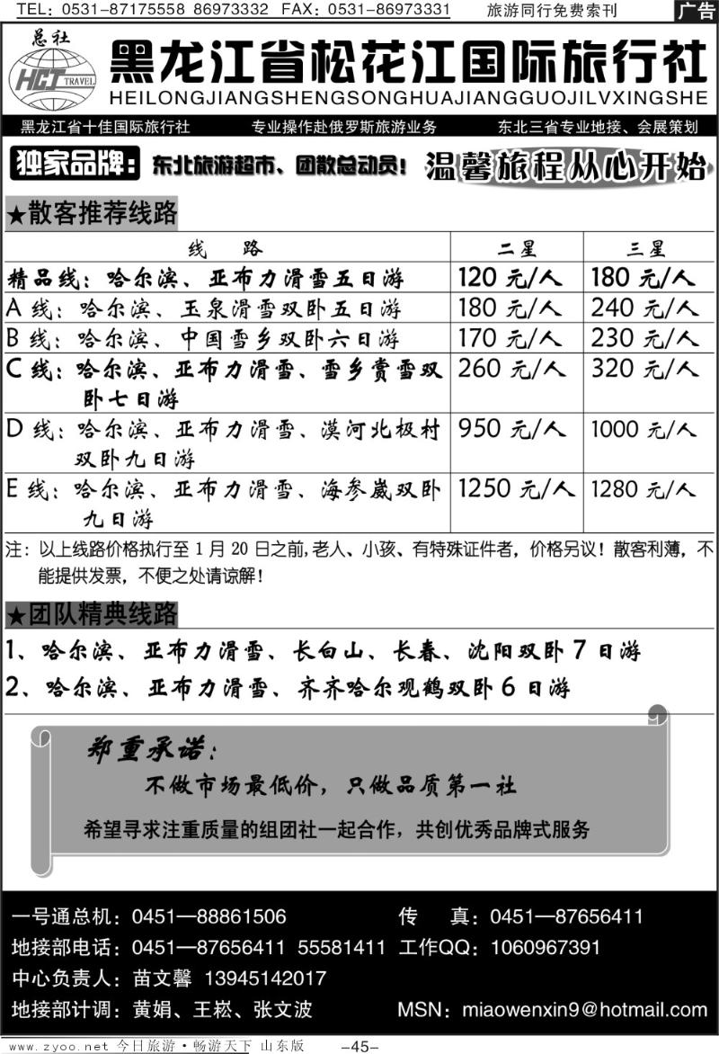 45p黑龙江省松花江国际旅行社