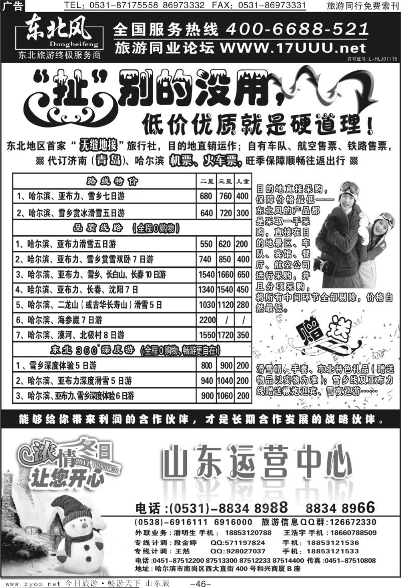 46p哈尔滨东北风国际旅游公司